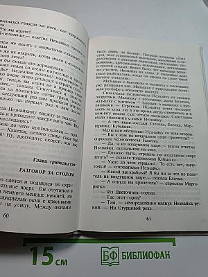 Приключения Незнайки и его друзей