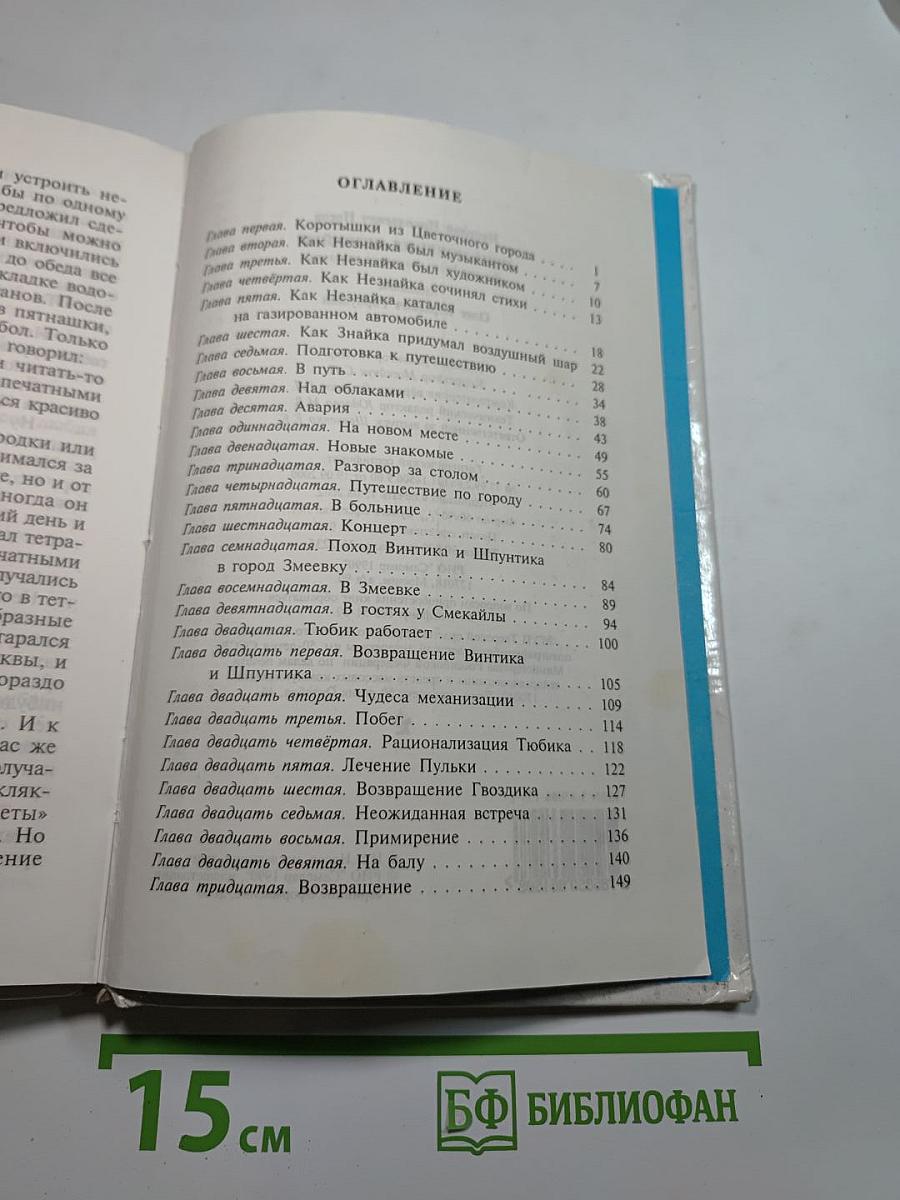 Приключения Незнайки и его друзей