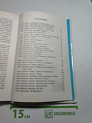 Приключения Незнайки и его друзей