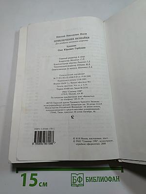 Приключения Незнайки и его друзей