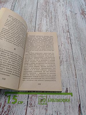 Лучезарная колесница. Часть 3. Мишель
