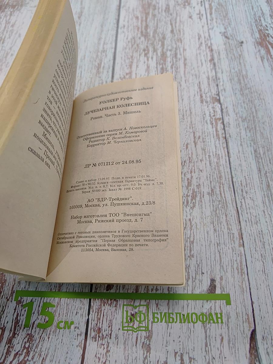 Лучезарная колесница. Часть 3. Мишель