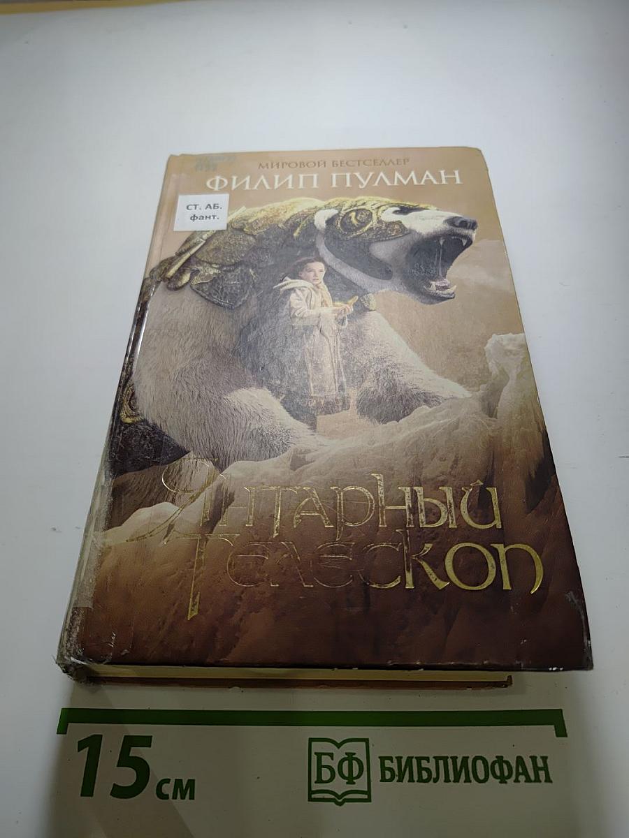 Янтарный телескоп