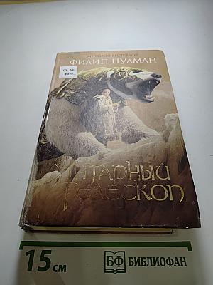 Янтарный телескоп