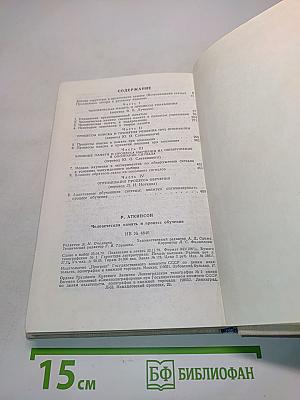 Человеческая память и процесс обучения