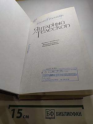 Янтарный телескоп