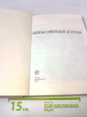 Певцы советской эстрады