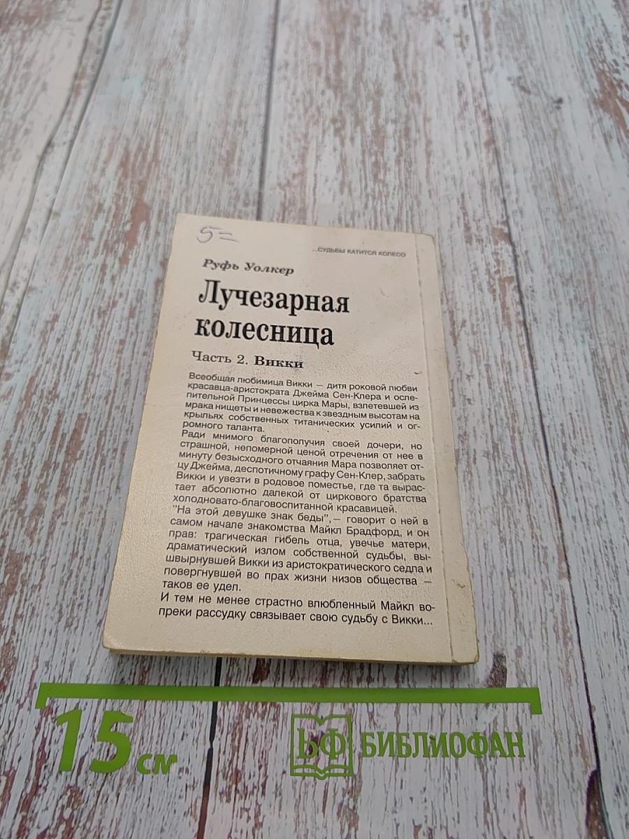 Лучезарная колесница