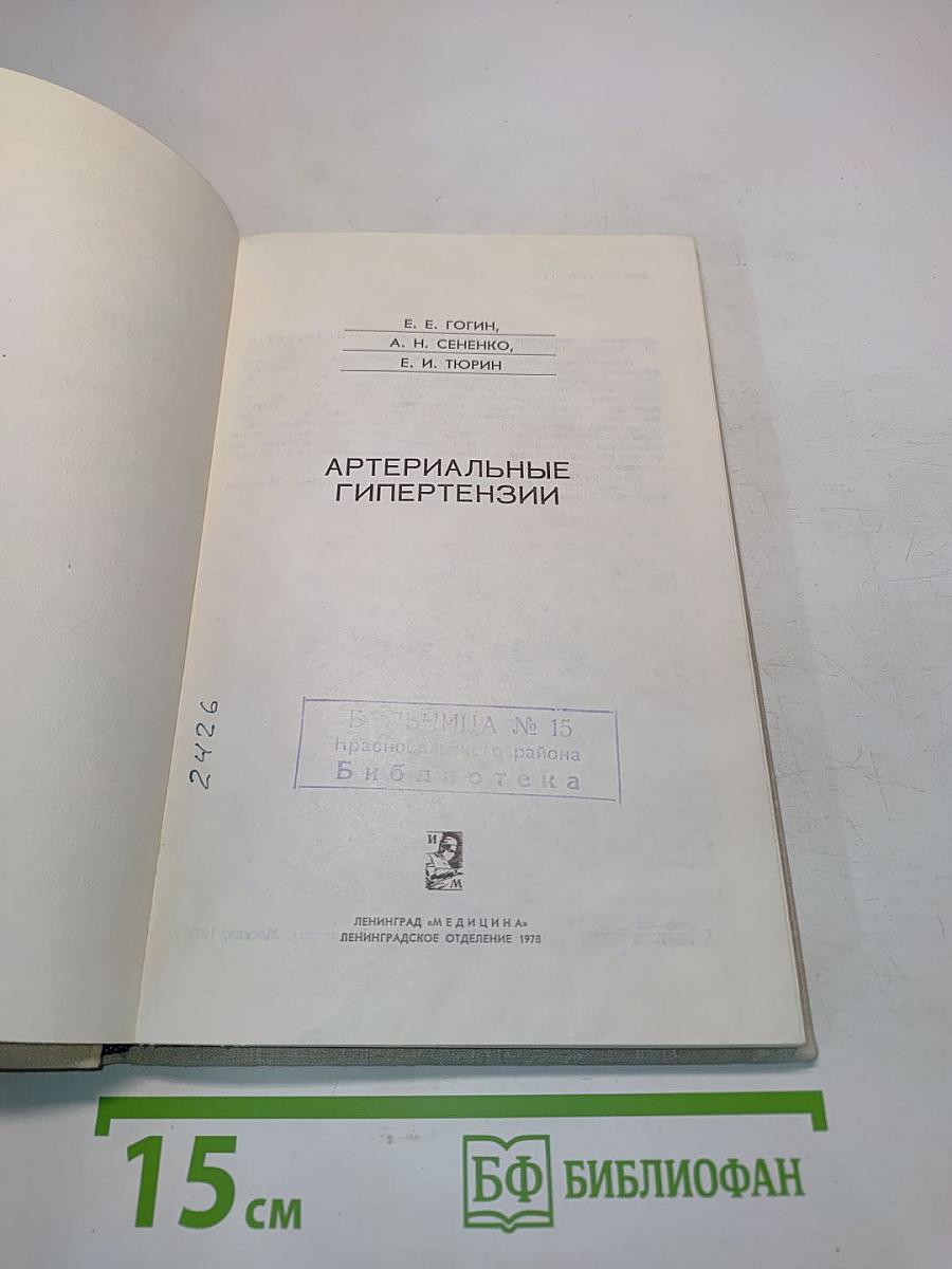 Артериальные гипертензии