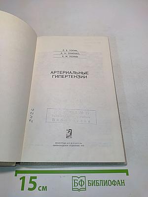 Артериальные гипертензии