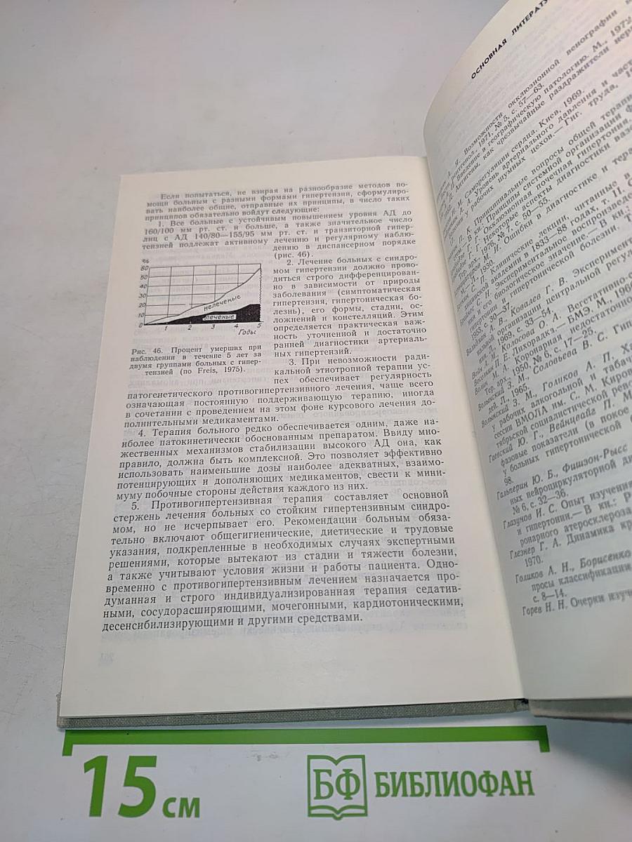 Артериальные гипертензии