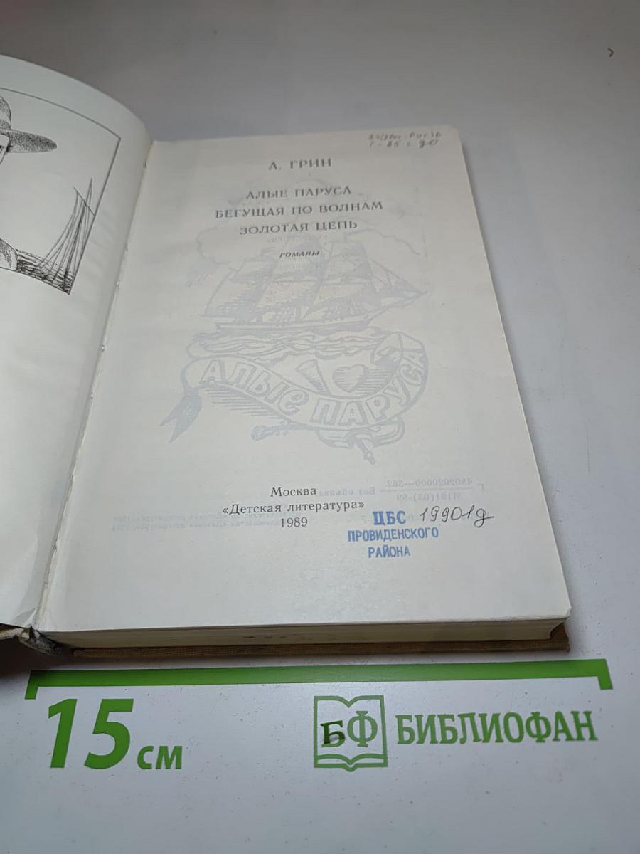 Алые паруса