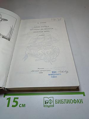 Алые паруса