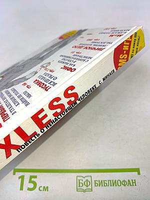 Духless. Повесть о ненастоящем человеке