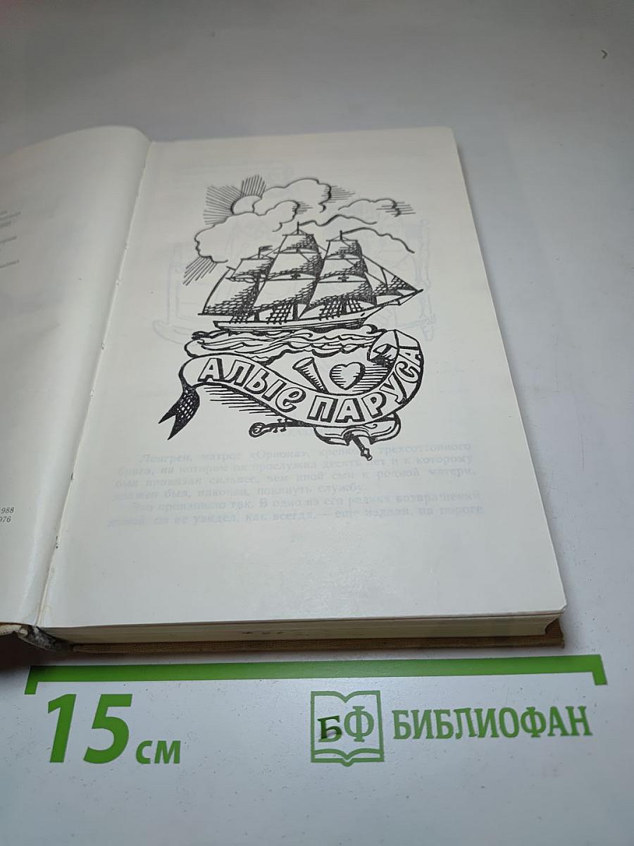 Алые паруса