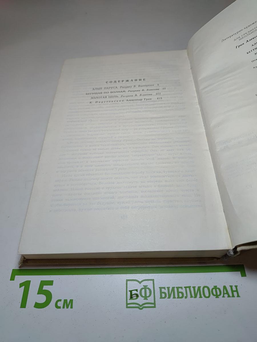 Алые паруса