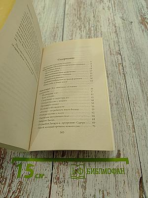 Новая земля. Пробуждение к своей жизненной цели