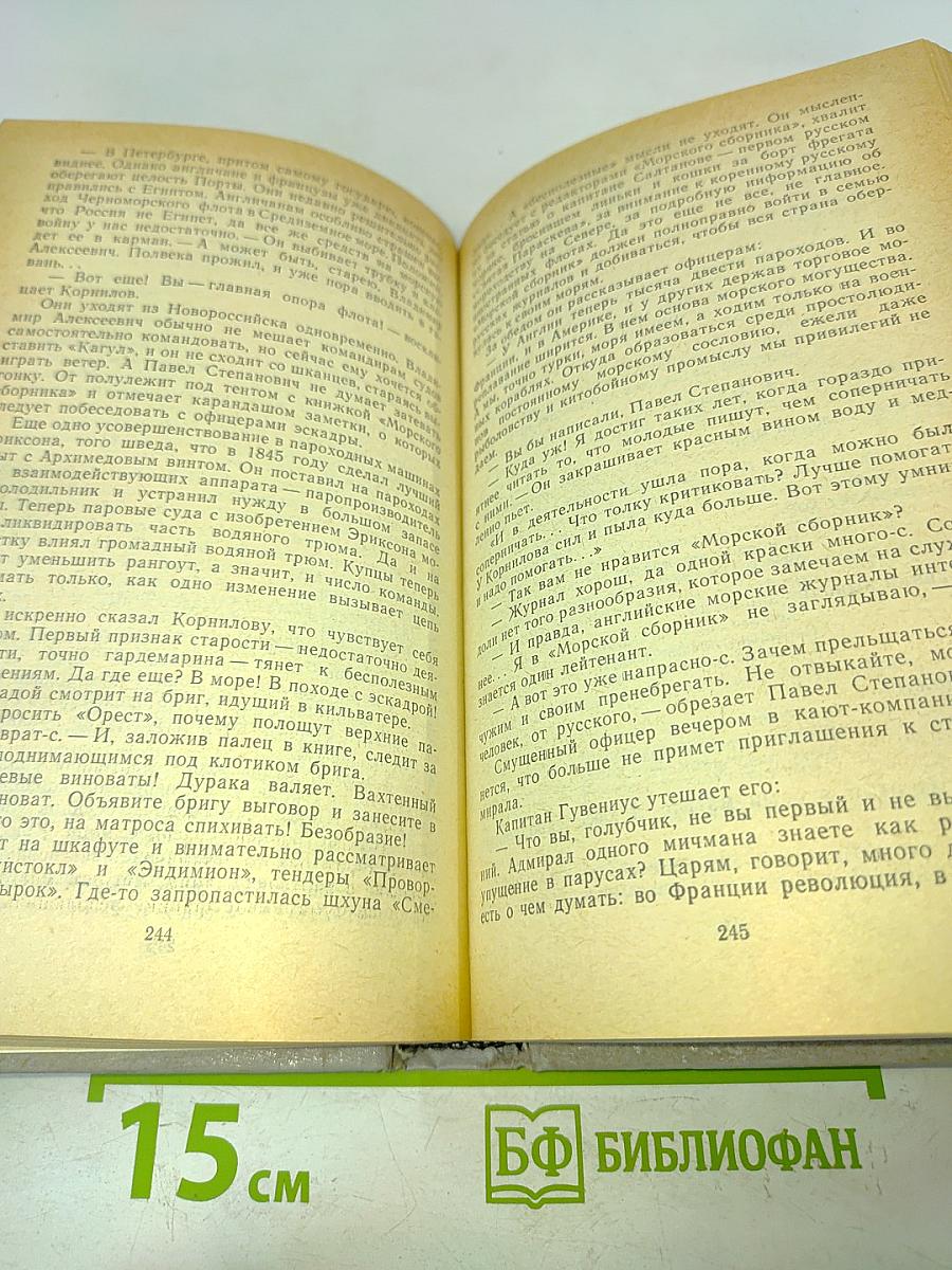 Жизнь адмирала Нахимова