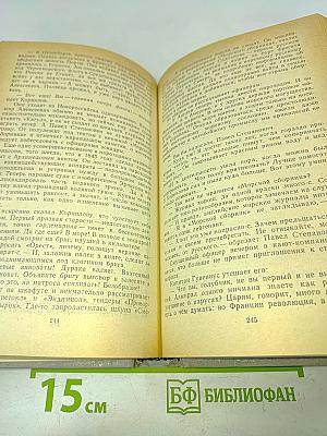 Жизнь адмирала Нахимова
