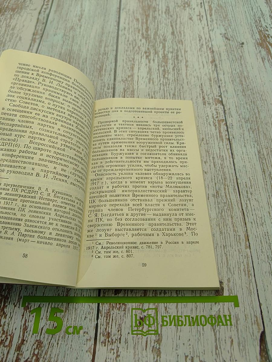 От подполья до победы Октября