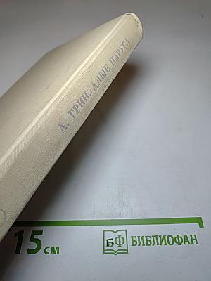 Алые паруса