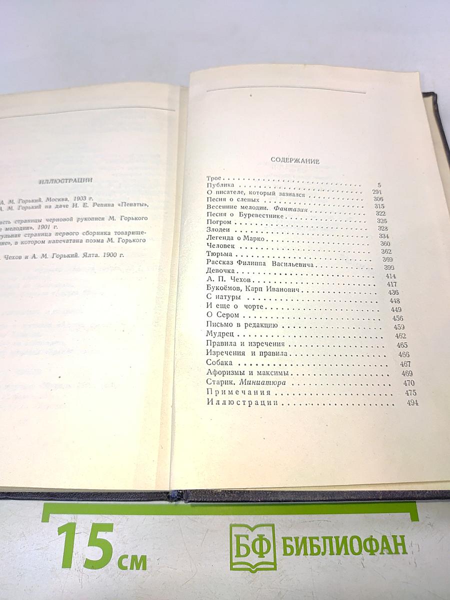 Собрание сочинений. Том 5. Повести, рассказы, очерки, стихи. 1900-1906