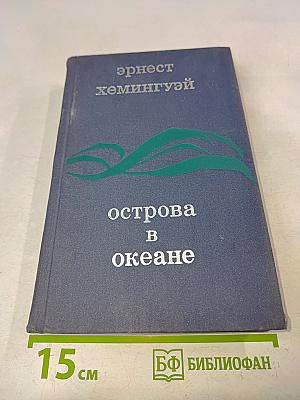 Острова в океане
