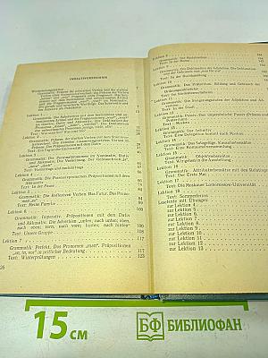 Учебник немецкого языка для 1 курса неязыковых факультетов университетов