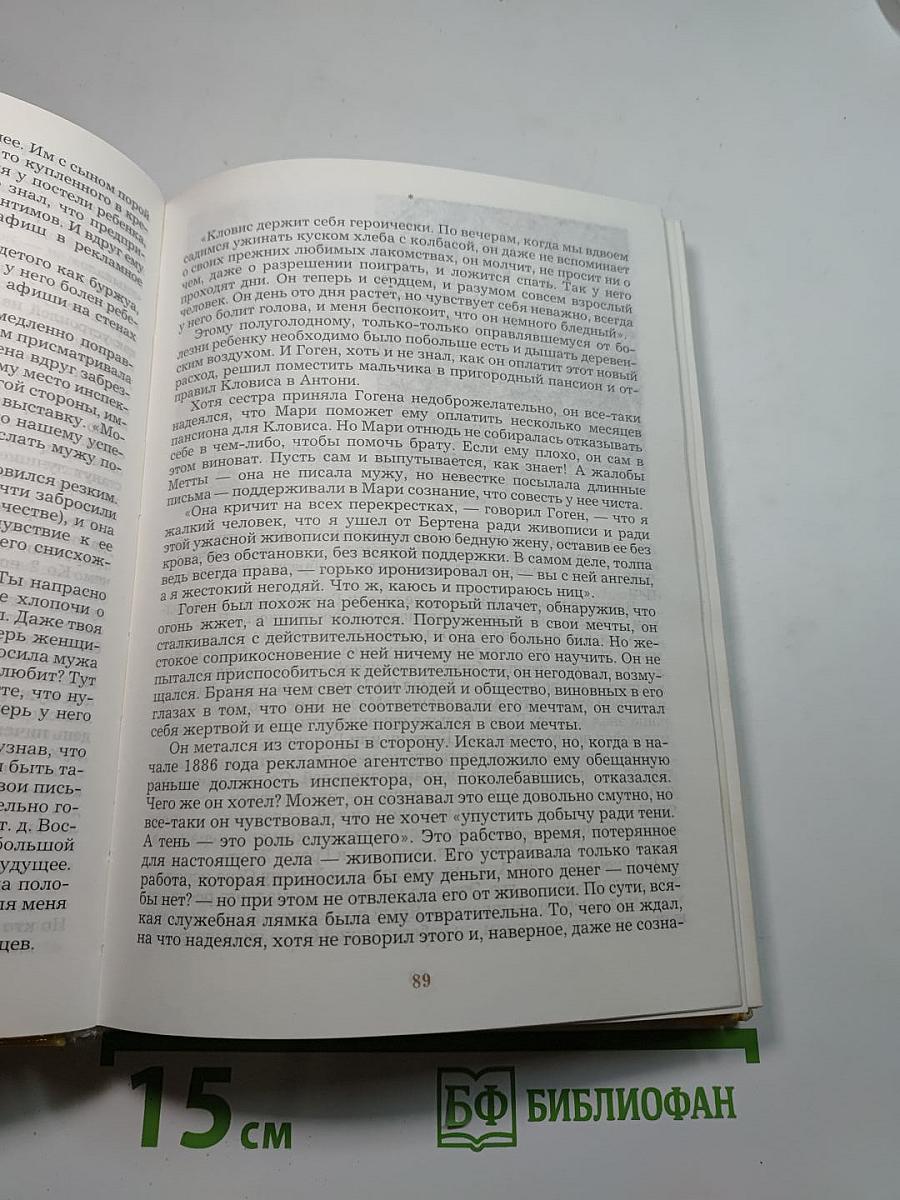 Жизнь Гогена