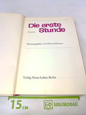 Die erste Stunde