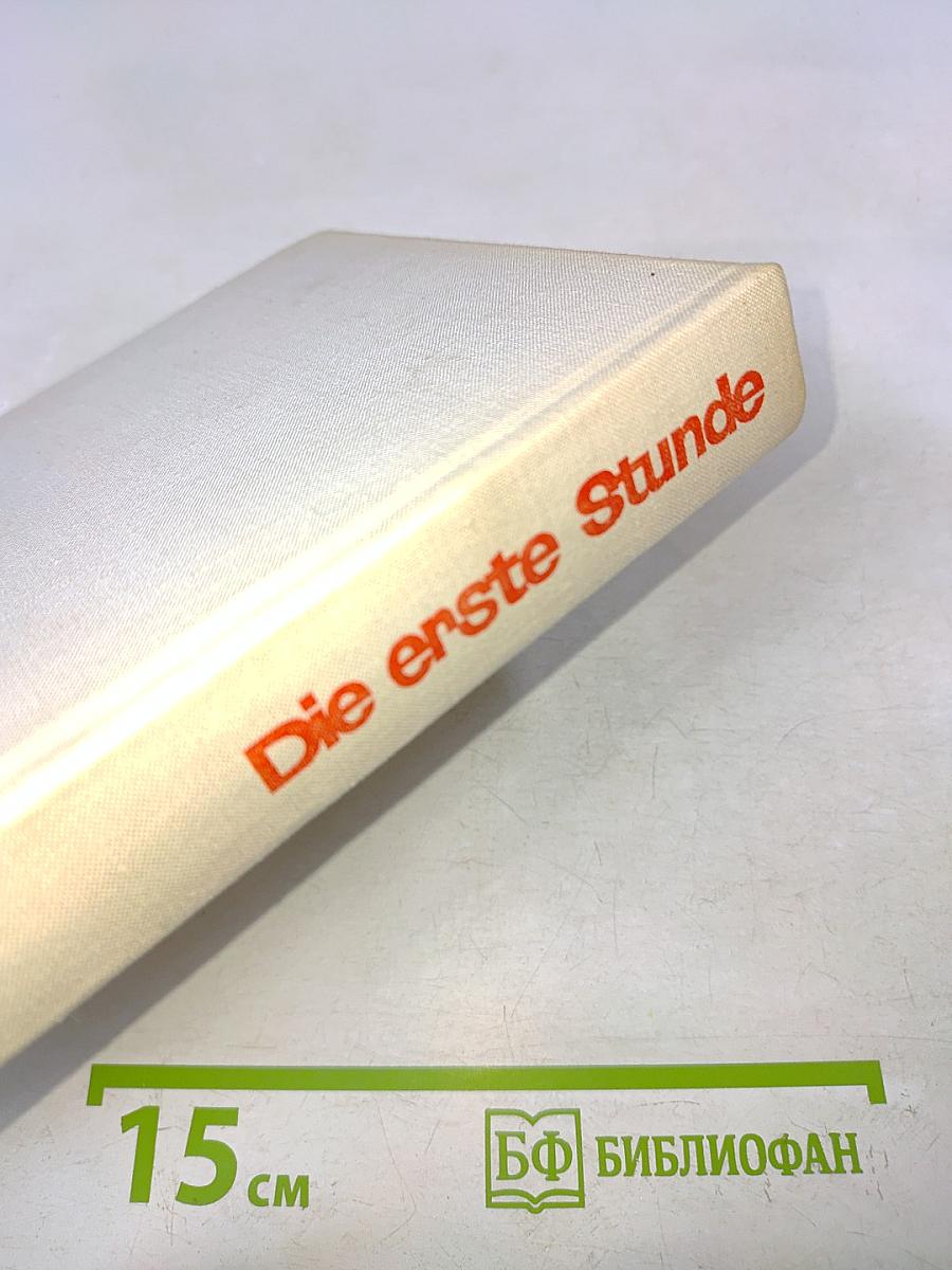 Die erste Stunde