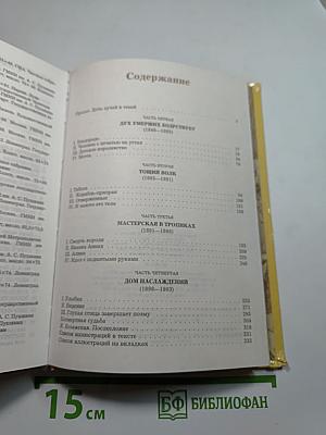 Жизнь Гогена