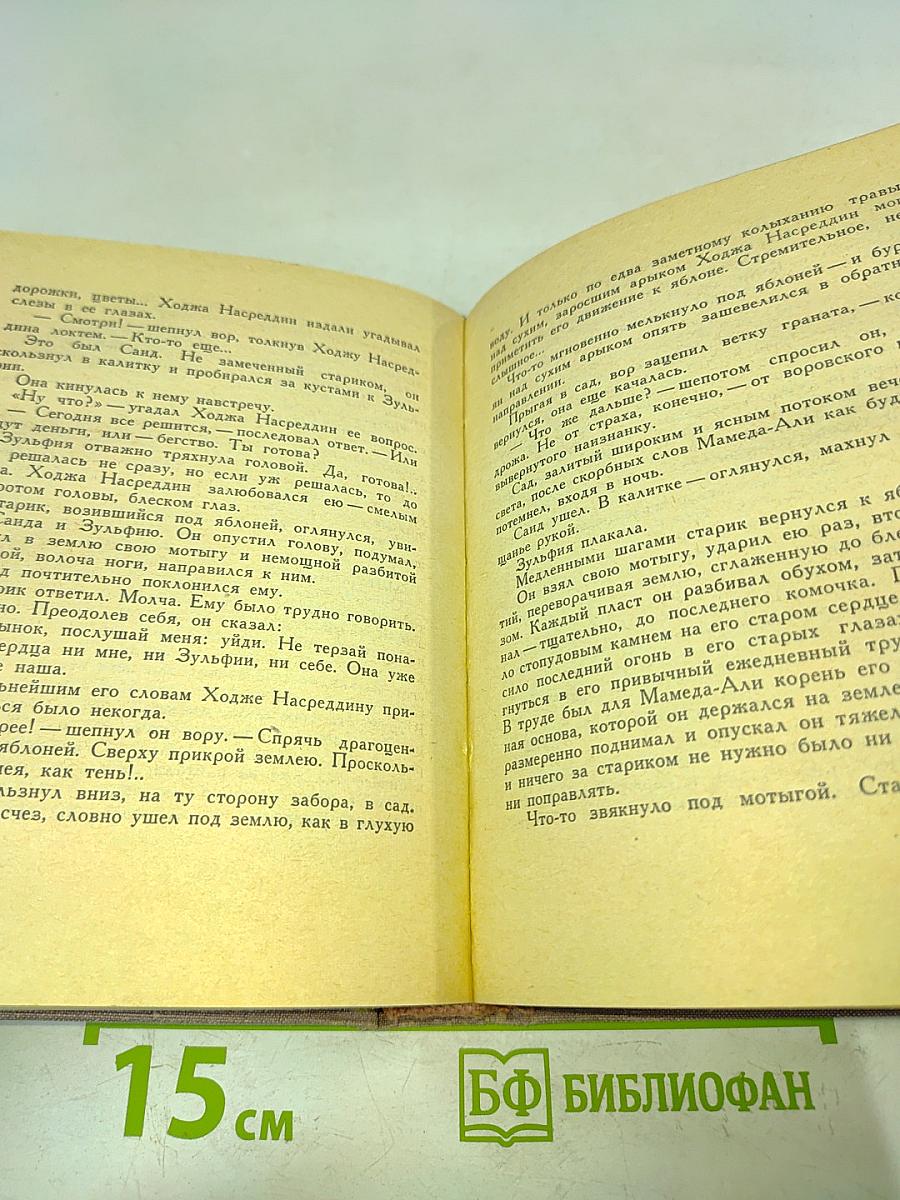 Повесть о Ходже Насреддине