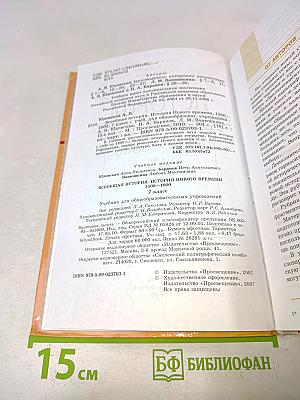Всеобщая история. История Нового времени. 1500-1800. 7 класс