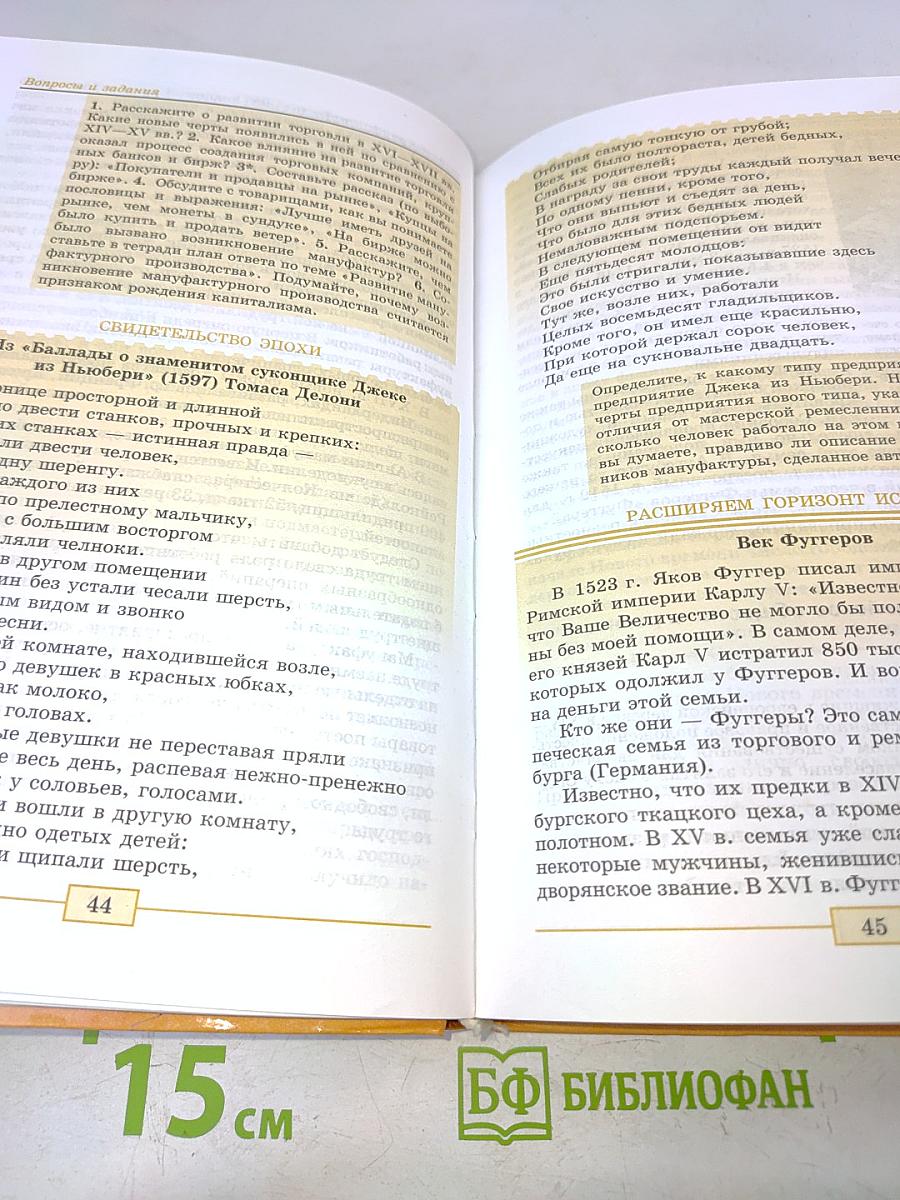 Всеобщая история. История Нового времени. 1500-1800. 7 класс
