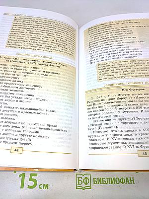 Всеобщая история. История Нового времени. 1500-1800. 7 класс