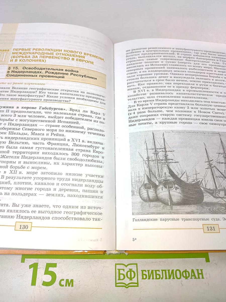 Всеобщая история. История Нового времени. 1500-1800. 7 класс