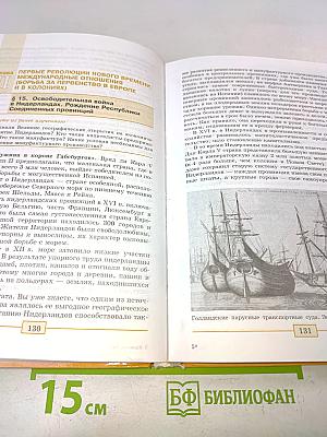 Всеобщая история. История Нового времени. 1500-1800. 7 класс