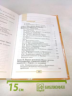 Всеобщая история. История Нового времени. 1500-1800. 7 класс