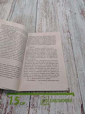 Притворись моей на одну ночь