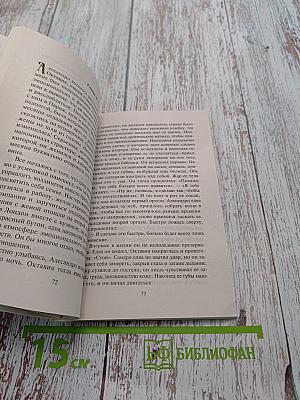 Притворись моей на одну ночь