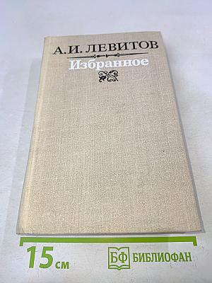 Избранное