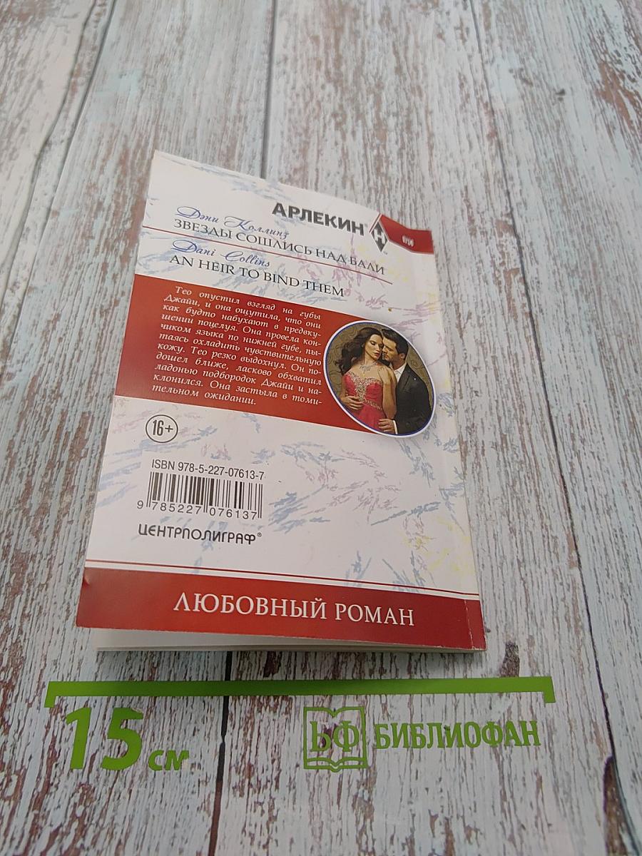 Звезды сошлись над Бали