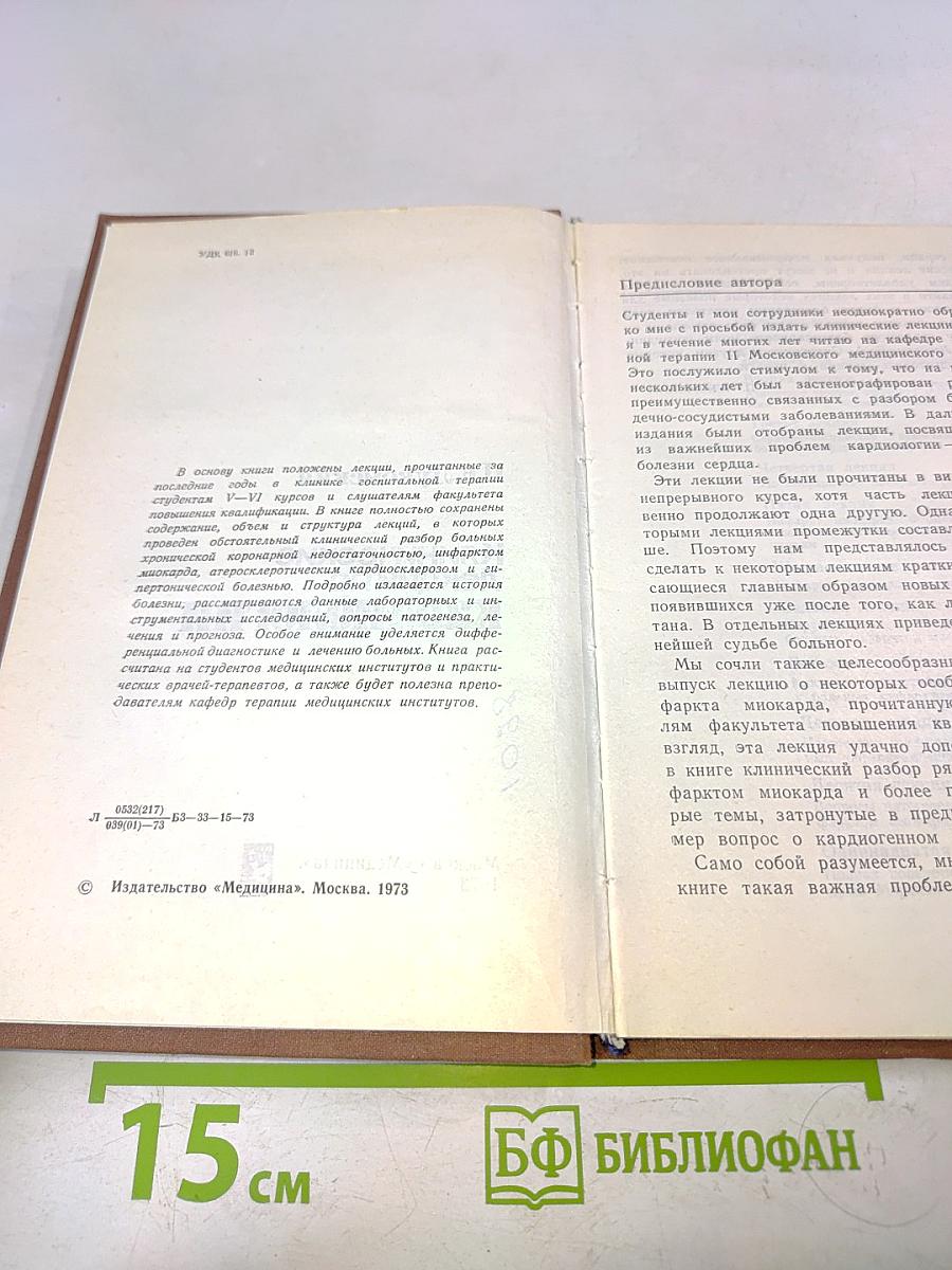 Клинические лекции по кардиологии