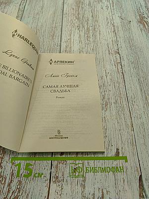 Самая лучшая свадьба