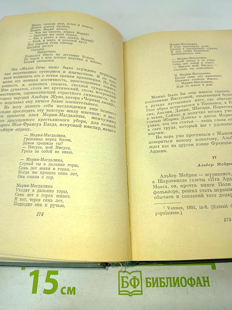 Анатоль Франс. Том восьмой. Литературно-критические статьи, речи, письма