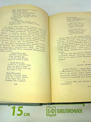 Анатоль Франс. Том восьмой. Литературно-критические статьи, речи, письма