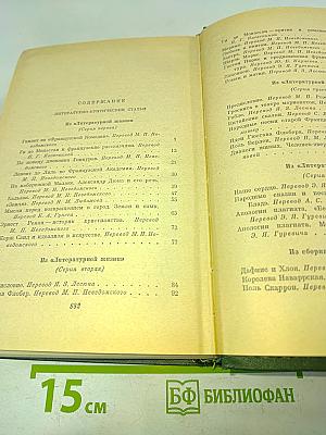 Анатоль Франс. Том восьмой. Литературно-критические статьи, речи, письма