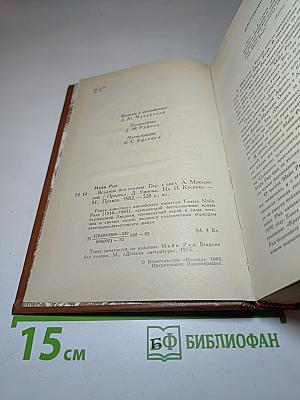 Всадник без головы