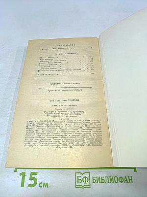 Смерть Ивана Ильича. Повести и рассказы